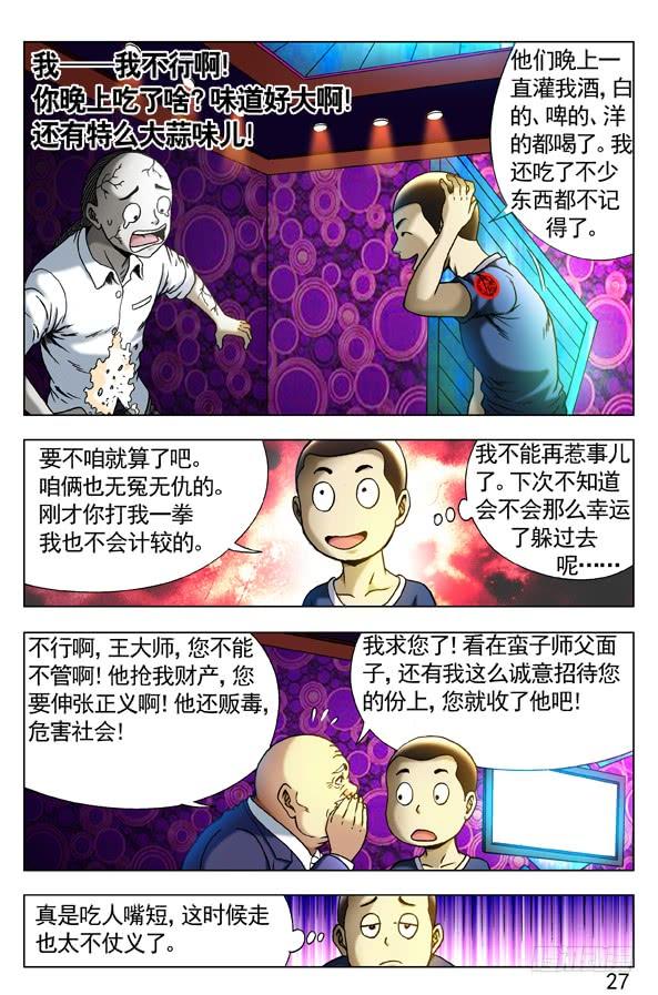 中国惊奇先生（神鬼七杀令） 303 喝吐了 第7页