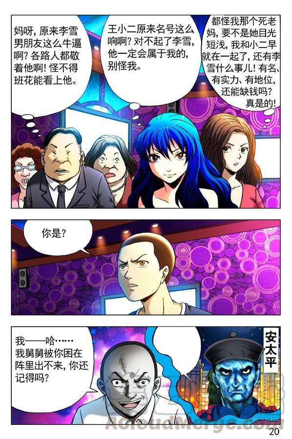 中国惊奇先生（神鬼七杀令） 303 喝吐了 第1页