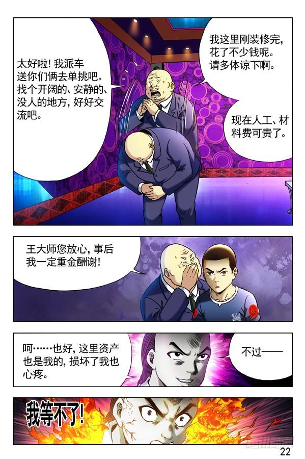 中国惊奇先生（神鬼七杀令） 303 喝吐了 第2页