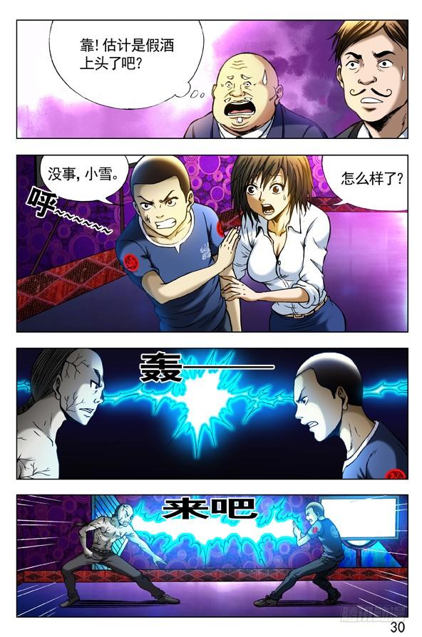 中国惊奇先生（神鬼七杀令） 304 醉战僵哥 第2页