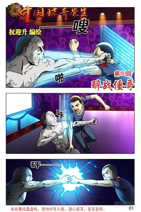 中国惊奇先生（神鬼七杀令） 304 醉战僵哥 第3页
