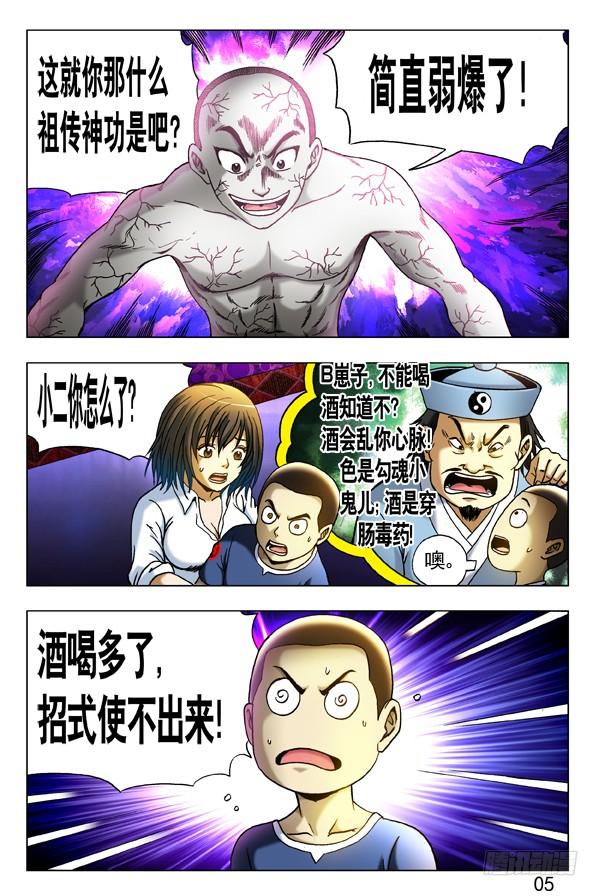 中国惊奇先生（神鬼七杀令） 304 醉战僵哥 第7页