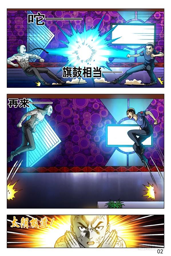 中国惊奇先生（神鬼七杀令） 304 醉战僵哥 第4页