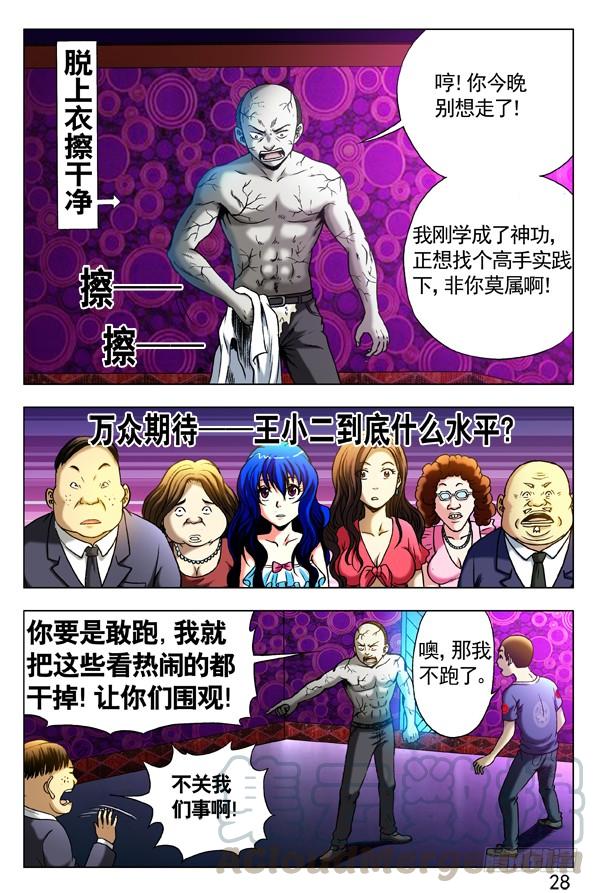 中国惊奇先生（神鬼七杀令） 304 醉战僵哥 第1页