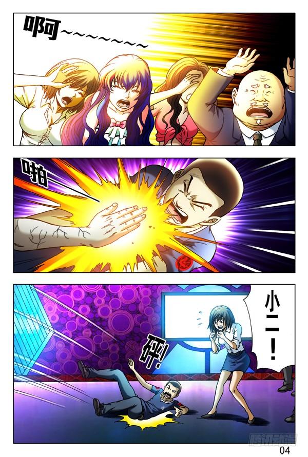 中国惊奇先生（神鬼七杀令） 304 醉战僵哥 第6页