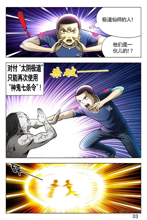 中国惊奇先生（神鬼七杀令） 304 醉战僵哥 第5页