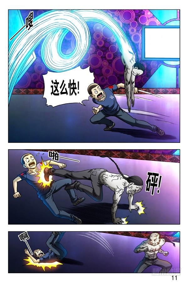中国惊奇先生（神鬼七杀令） 305 杀马特的伏击 第6页