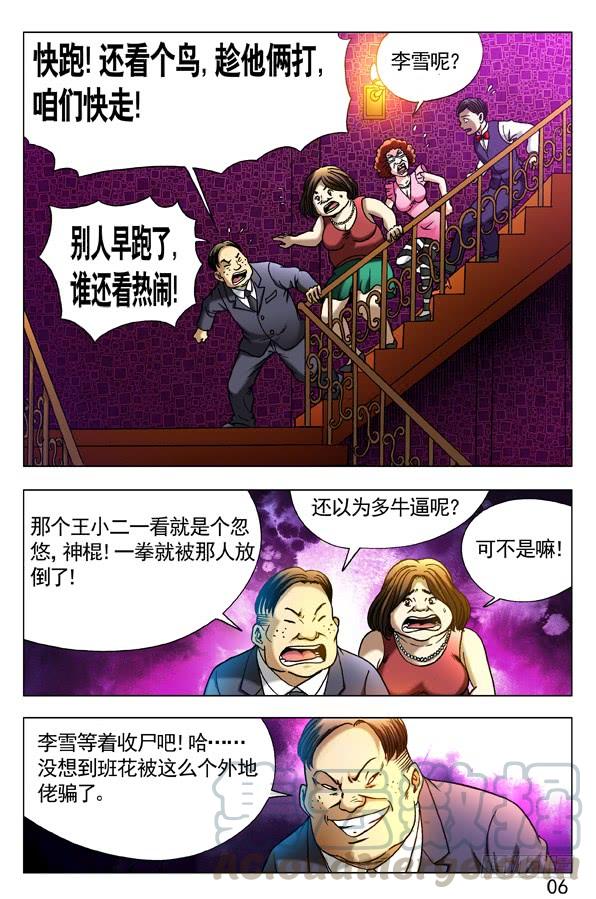 中国惊奇先生（神鬼七杀令） 305 杀马特的伏击 第1页