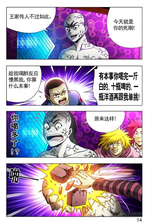 中国惊奇先生（神鬼七杀令） 305 杀马特的伏击 第9页