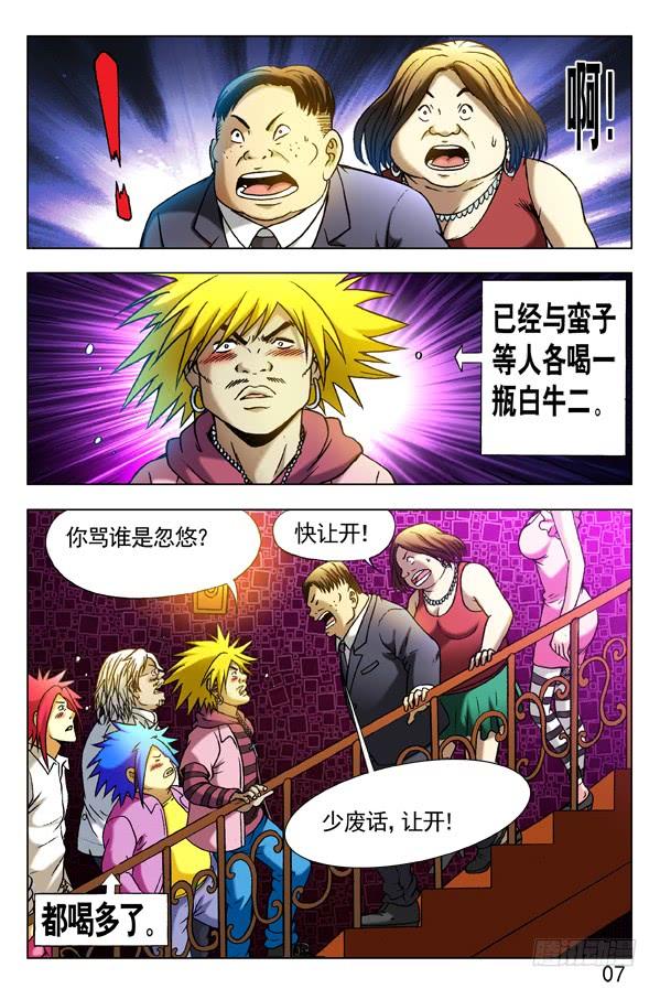 中国惊奇先生（神鬼七杀令） 305 杀马特的伏击 第2页
