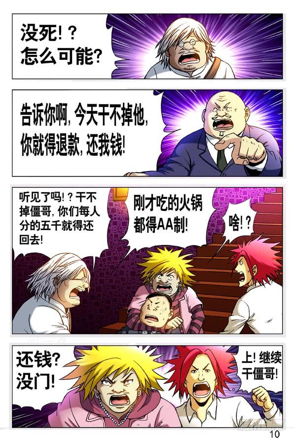 中国惊奇先生（神鬼七杀令） 305 杀马特的伏击 第5页