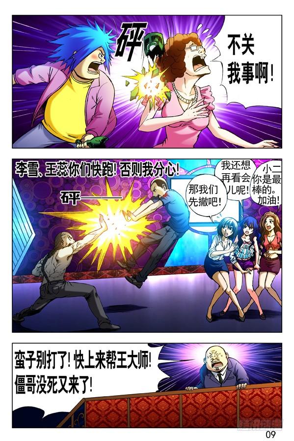 中国惊奇先生（神鬼七杀令） 305 杀马特的伏击 第4页