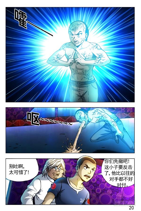 中国惊奇先生（神鬼七杀令） 306 玄冰极煞 第5页