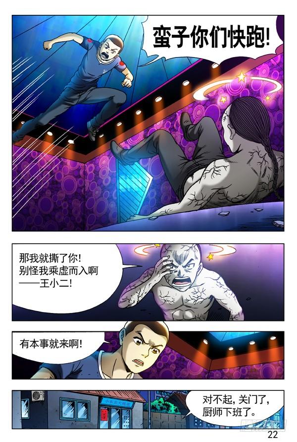 中国惊奇先生（神鬼七杀令） 306 玄冰极煞 第7页
