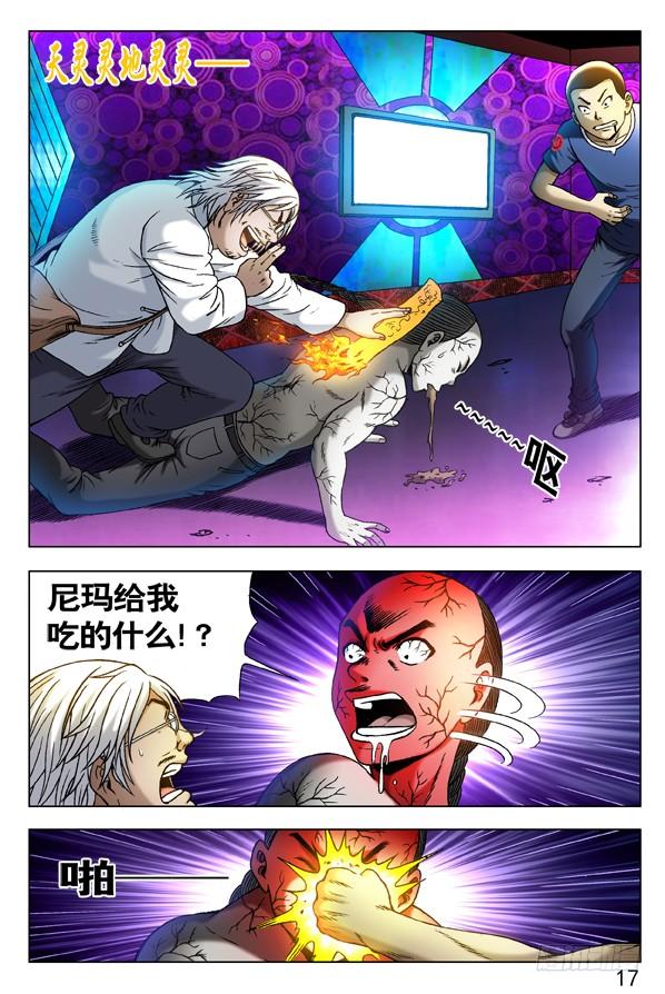 中国惊奇先生（神鬼七杀令） 306 玄冰极煞 第2页
