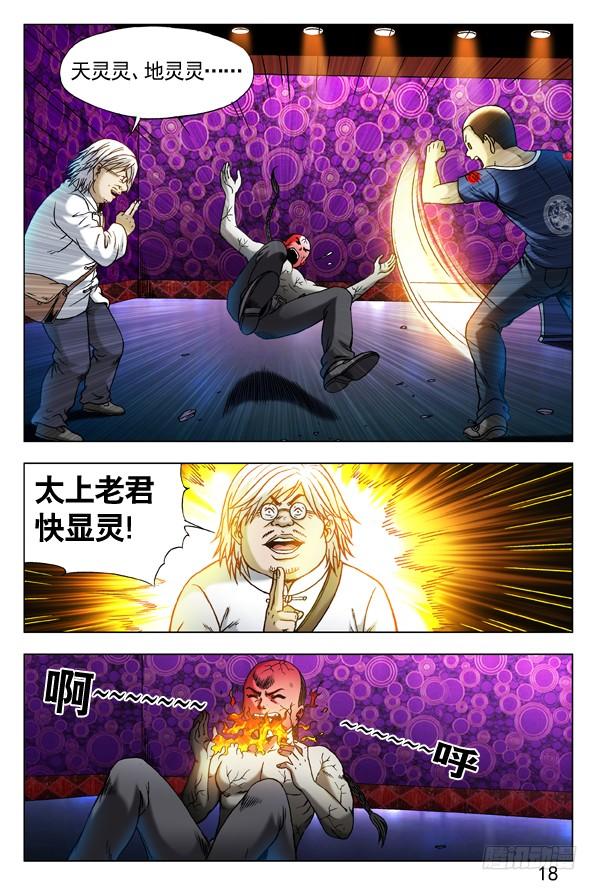 中国惊奇先生（神鬼七杀令） 306 玄冰极煞 第3页