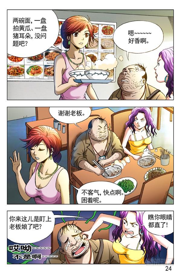 中国惊奇先生（神鬼七杀令） 306 玄冰极煞 第9页