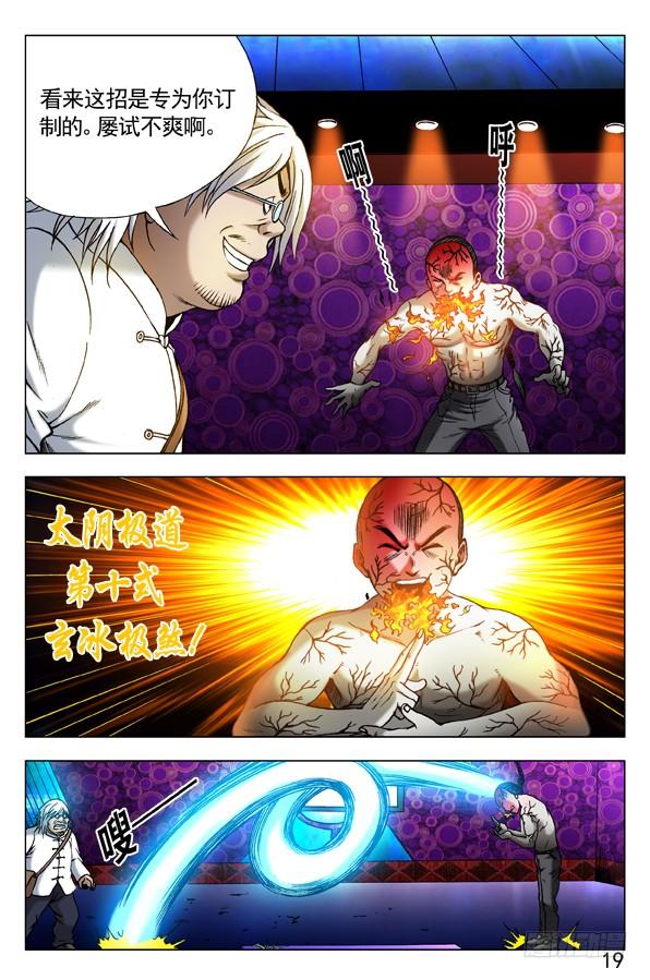 中国惊奇先生（神鬼七杀令） 306 玄冰极煞 第4页