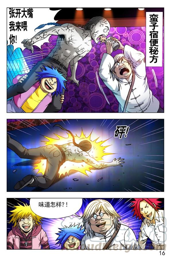 中国惊奇先生（神鬼七杀令） 306 玄冰极煞 第1页