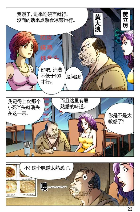 中国惊奇先生（神鬼七杀令） 306 玄冰极煞 第8页
