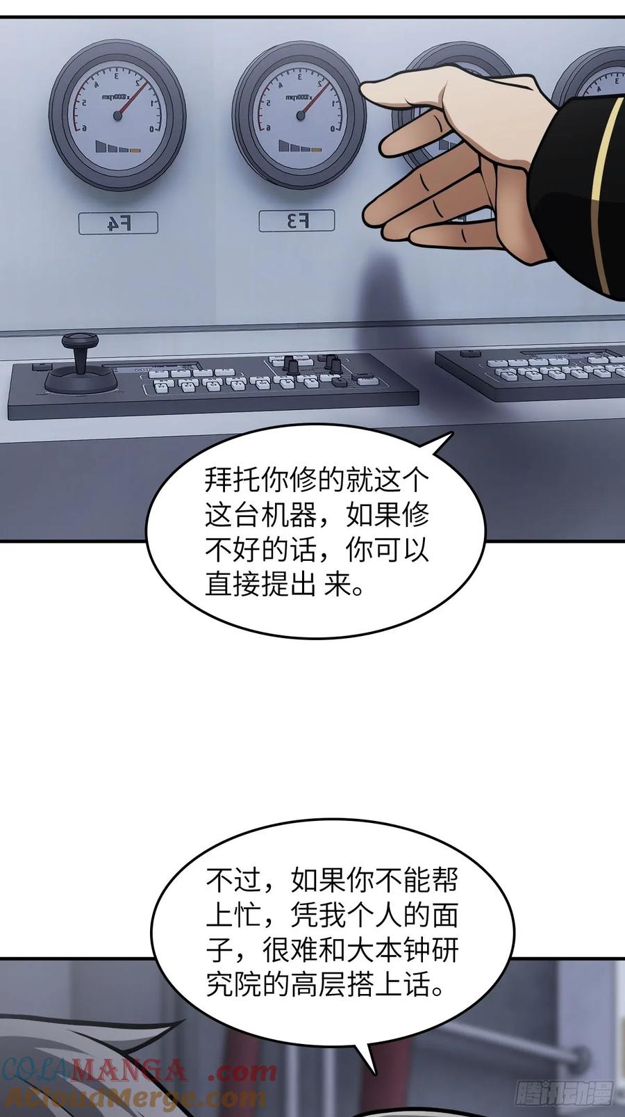 从姑获鸟开始 300 尾奏：药师佛之死（一） 第31页