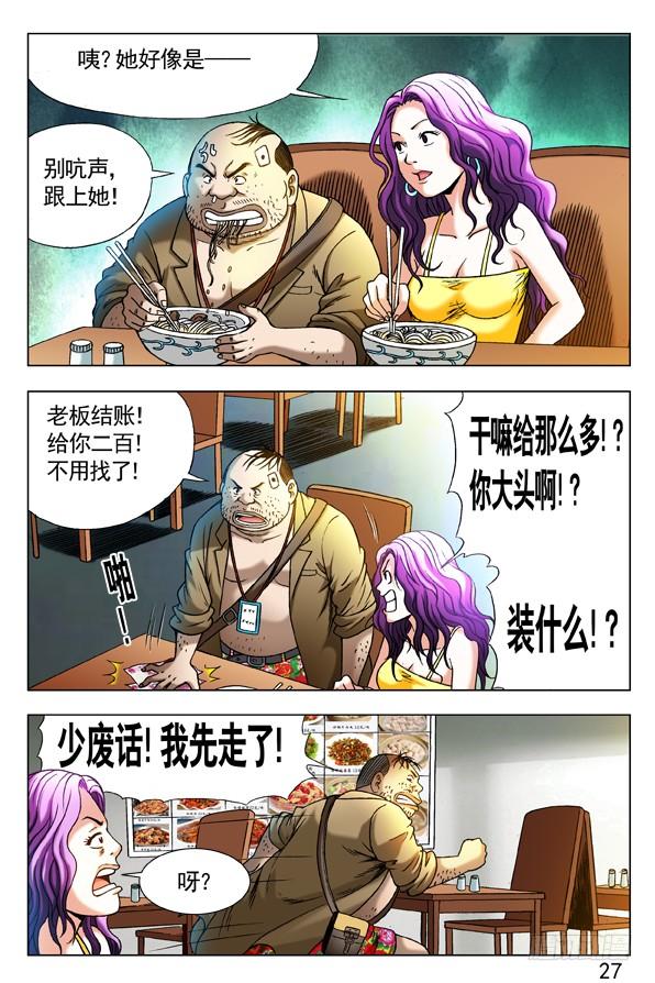 中国惊奇先生（神鬼七杀令） 307 发现目标 第3页
