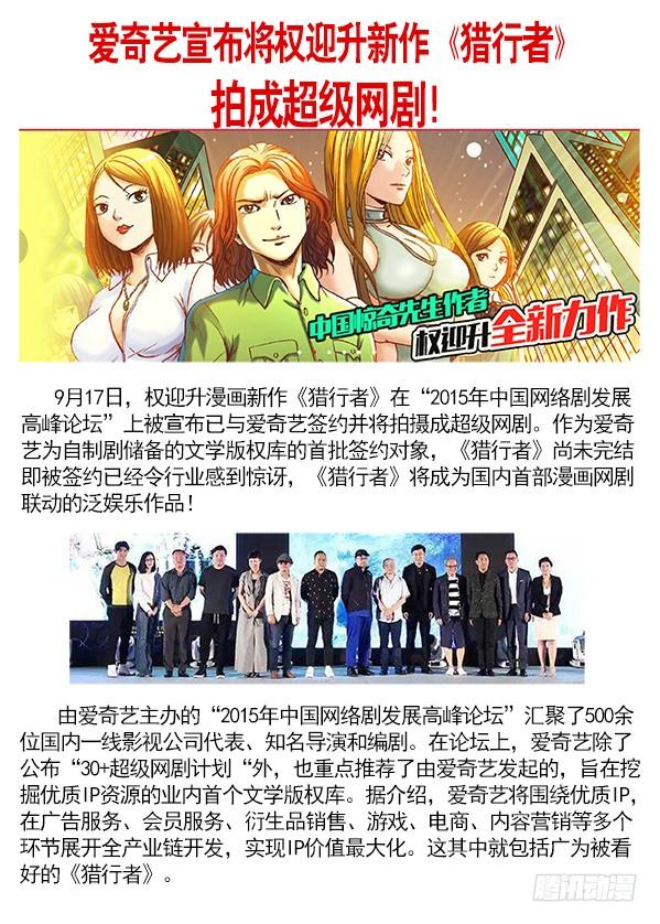 中国惊奇先生（神鬼七杀令） 307 发现目标 第10页