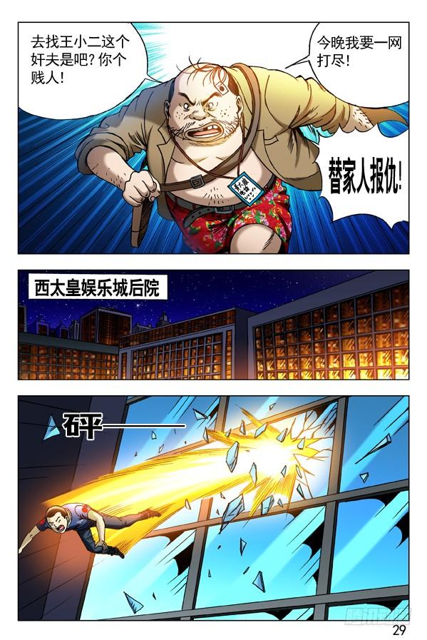 中国惊奇先生（神鬼七杀令） 307 发现目标 第5页