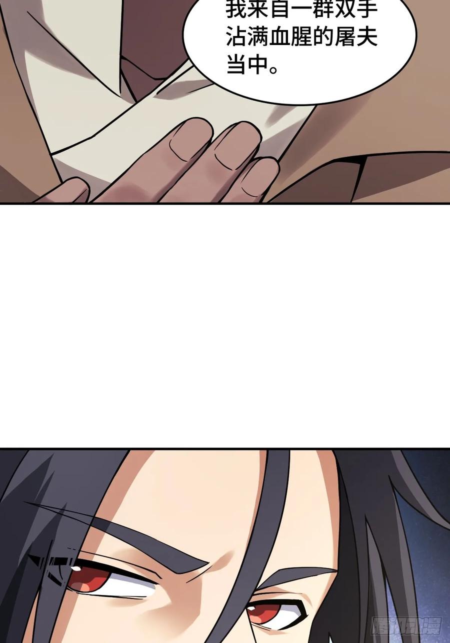 从姑获鸟开始 300 尾奏：药师佛之死（一） 第24页