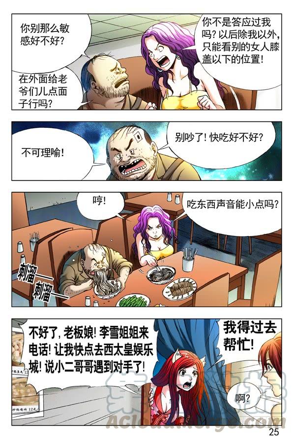 中国惊奇先生（神鬼七杀令） 307 发现目标 第1页