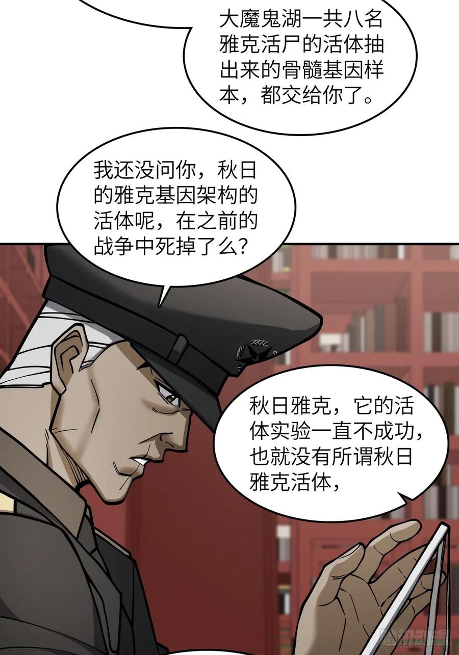 从姑获鸟开始 300 尾奏：药师佛之死（一） 第47页