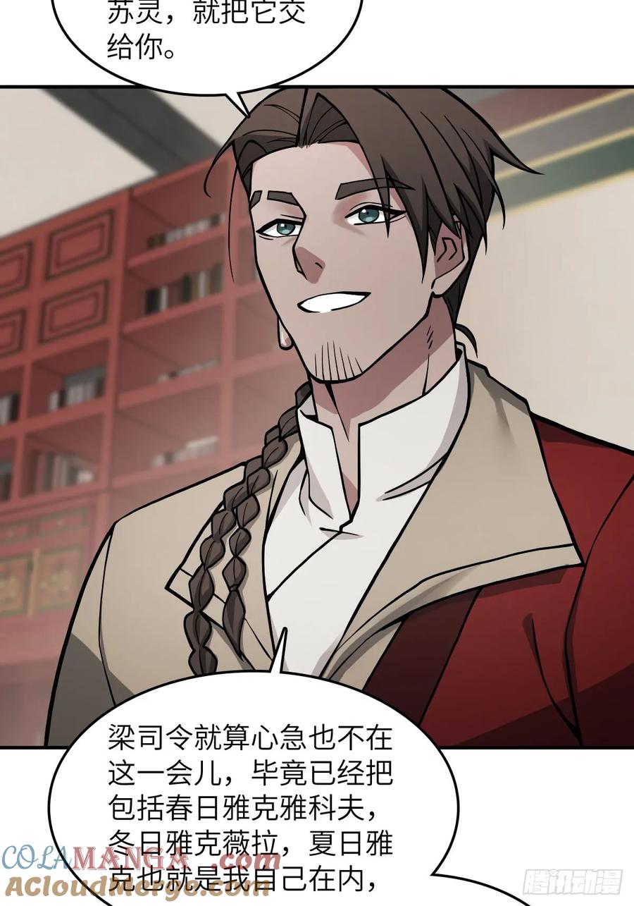 从姑获鸟开始 300 尾奏：药师佛之死（一） 第46页