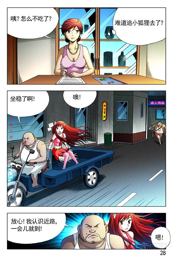 中国惊奇先生（神鬼七杀令） 307 发现目标 第4页