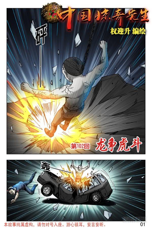 中国惊奇先生（神鬼七杀令） 307 发现目标 第7页