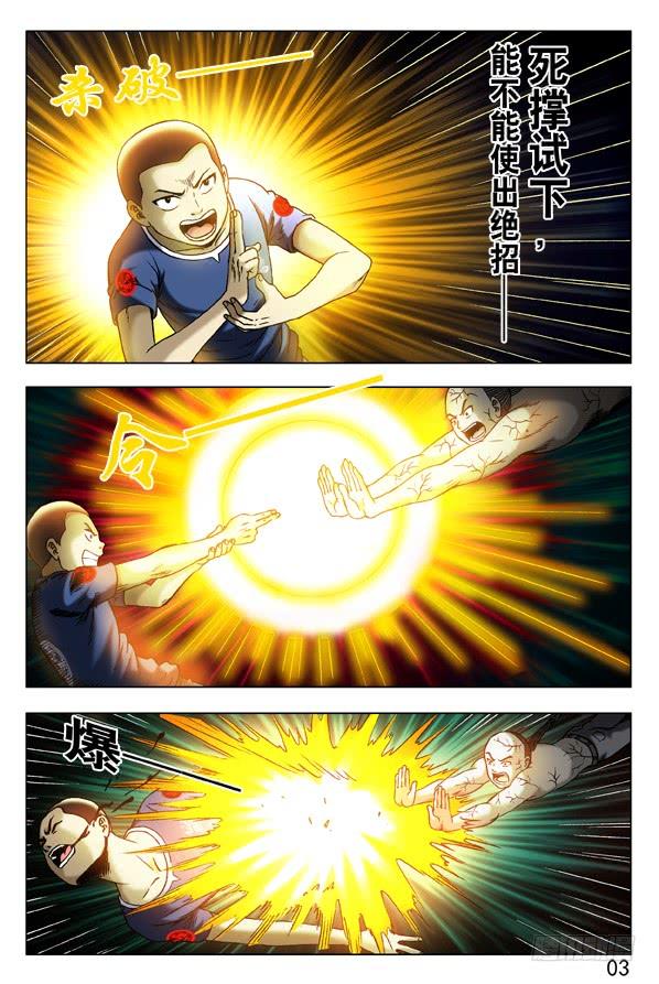 中国惊奇先生（神鬼七杀令） 307 发现目标 第9页