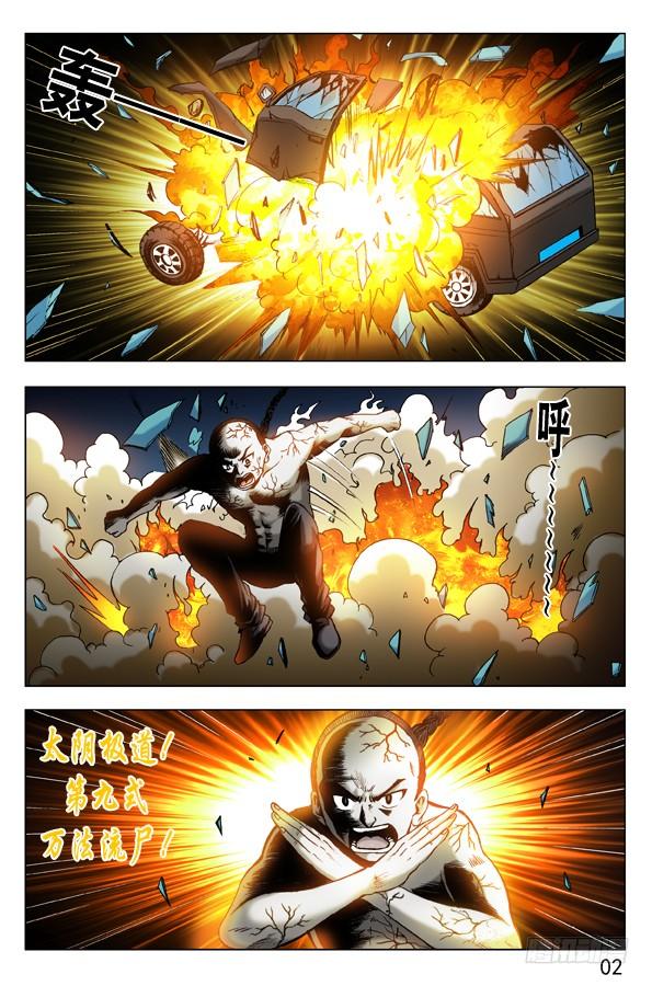 中国惊奇先生（神鬼七杀令） 307 发现目标 第8页