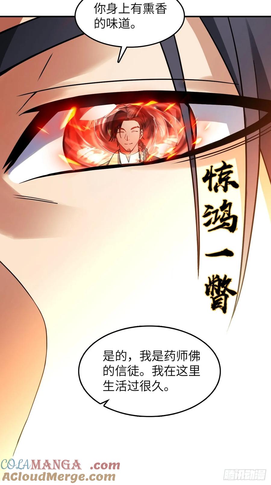 从姑获鸟开始 300 尾奏：药师佛之死（一） 第19页