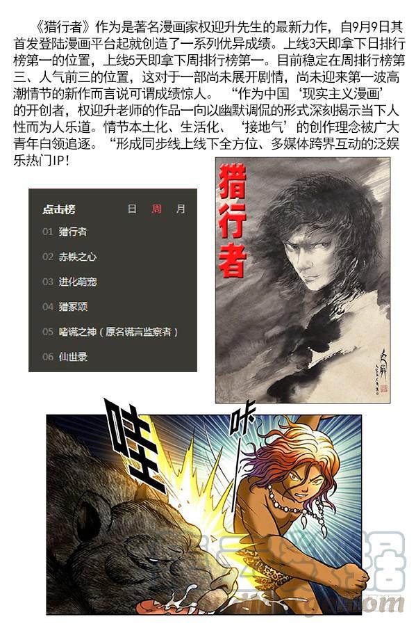 中国惊奇先生（神鬼七杀令） 307 发现目标 第11页