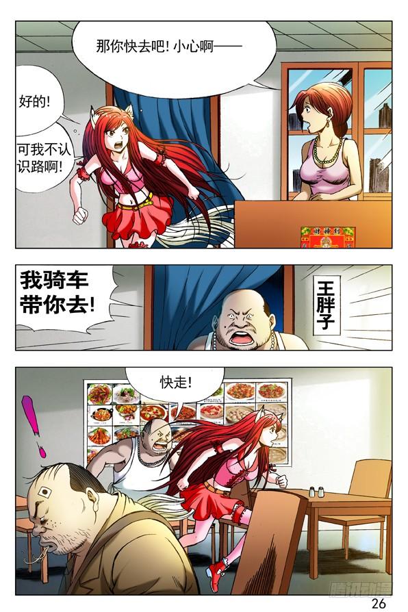 中国惊奇先生（神鬼七杀令） 307 发现目标 第2页
