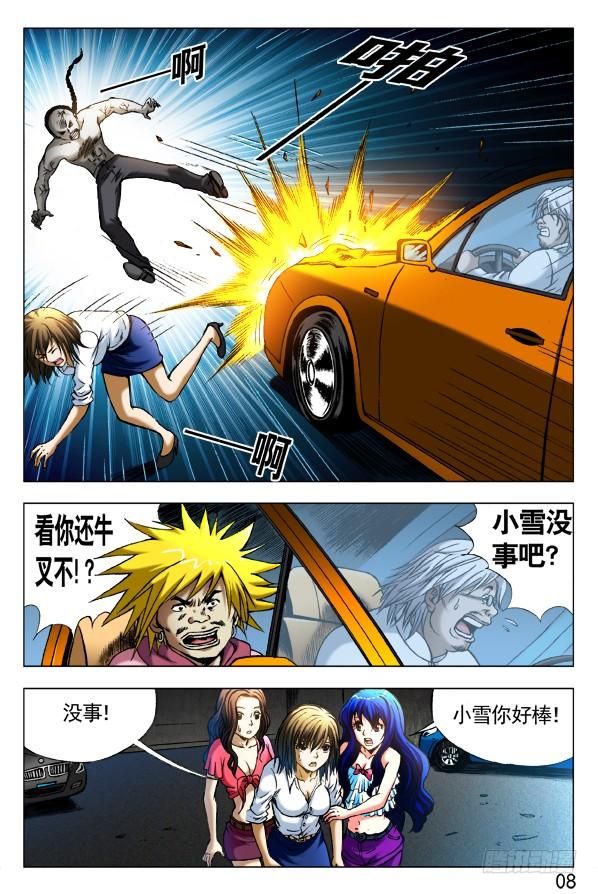 中国惊奇先生（神鬼七杀令） 308 姐妹都拼了 第5页