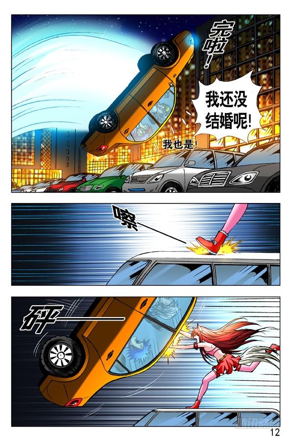 中国惊奇先生（神鬼七杀令） 308 姐妹都拼了 第9页