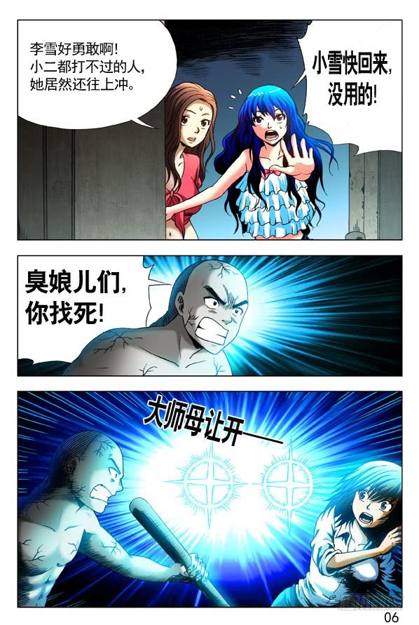 中国惊奇先生（神鬼七杀令） 308 姐妹都拼了 第3页