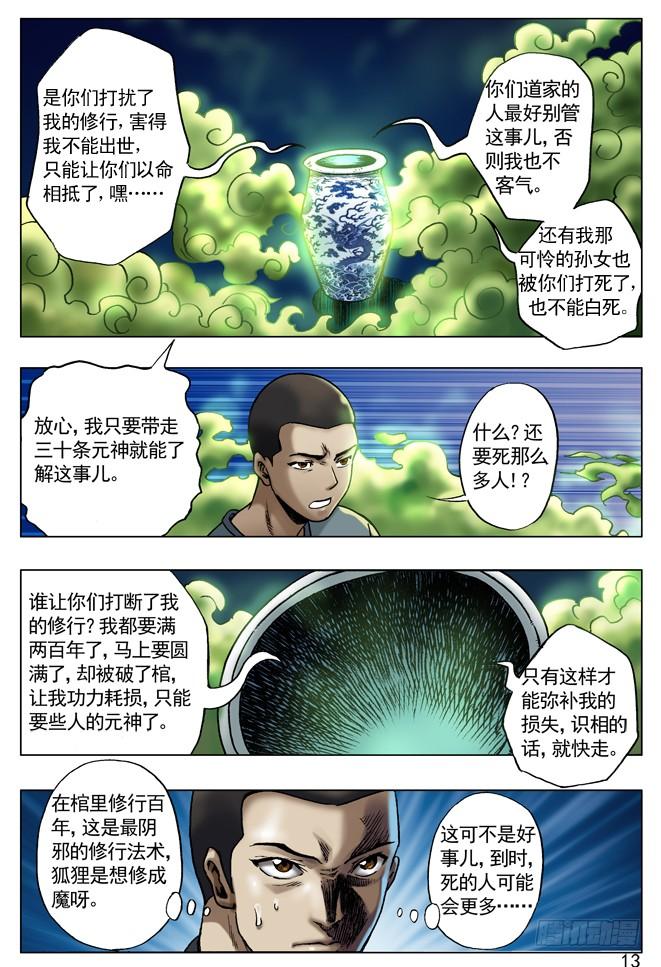 中国惊奇先生（神鬼七杀令） 30 谈崩了 第5页