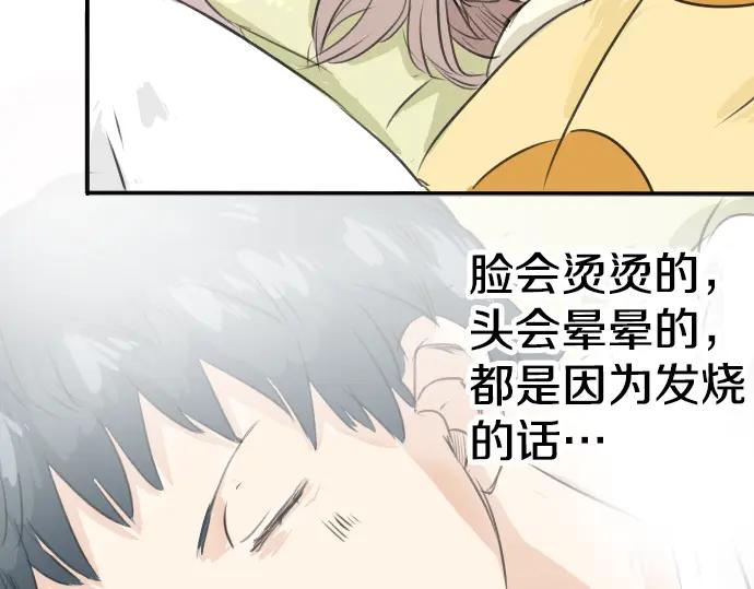 《犬系男子恋爱中》第29话 睡眠不起的早晨 第65页