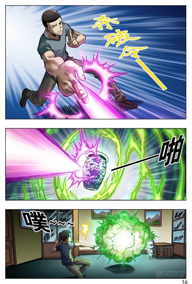 中国惊奇先生（神鬼七杀令） 30 谈崩了 第8页