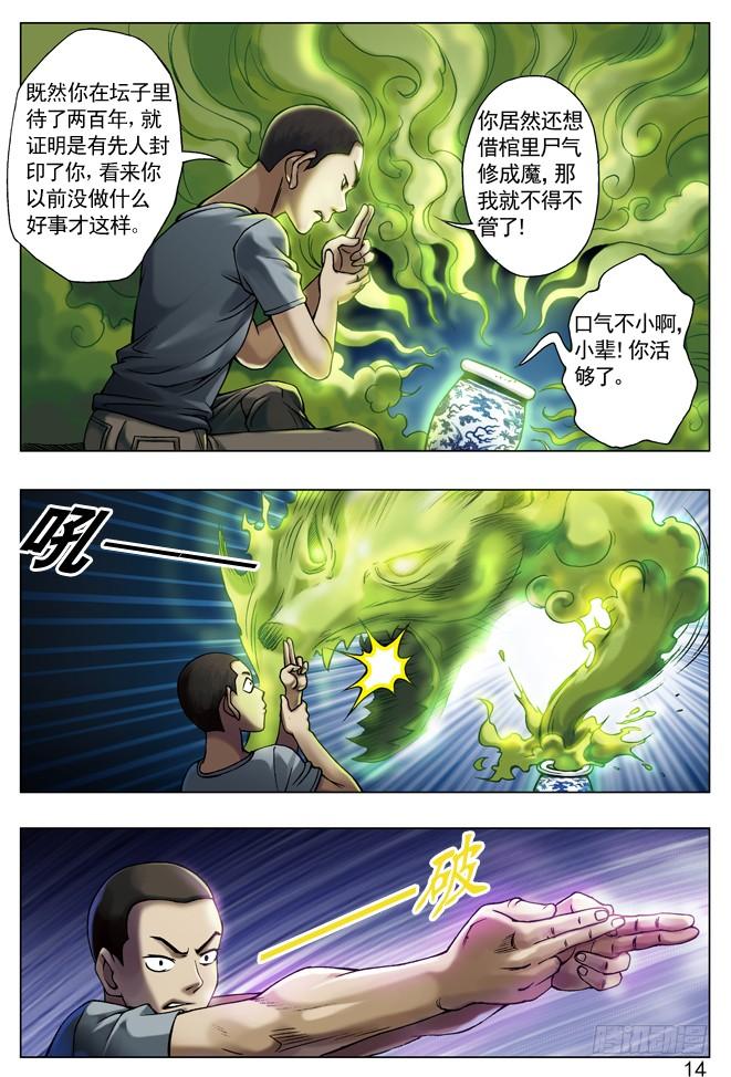 中国惊奇先生（神鬼七杀令） 30 谈崩了 第6页