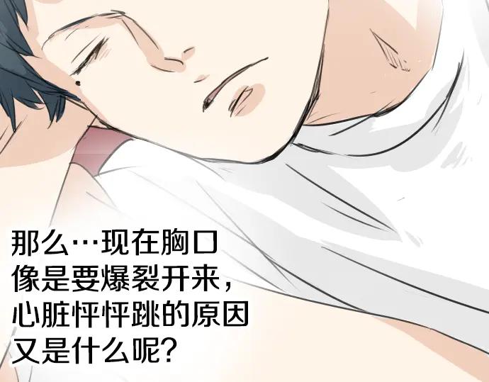 《犬系男子恋爱中》第29话 睡眠不起的早晨 第66页