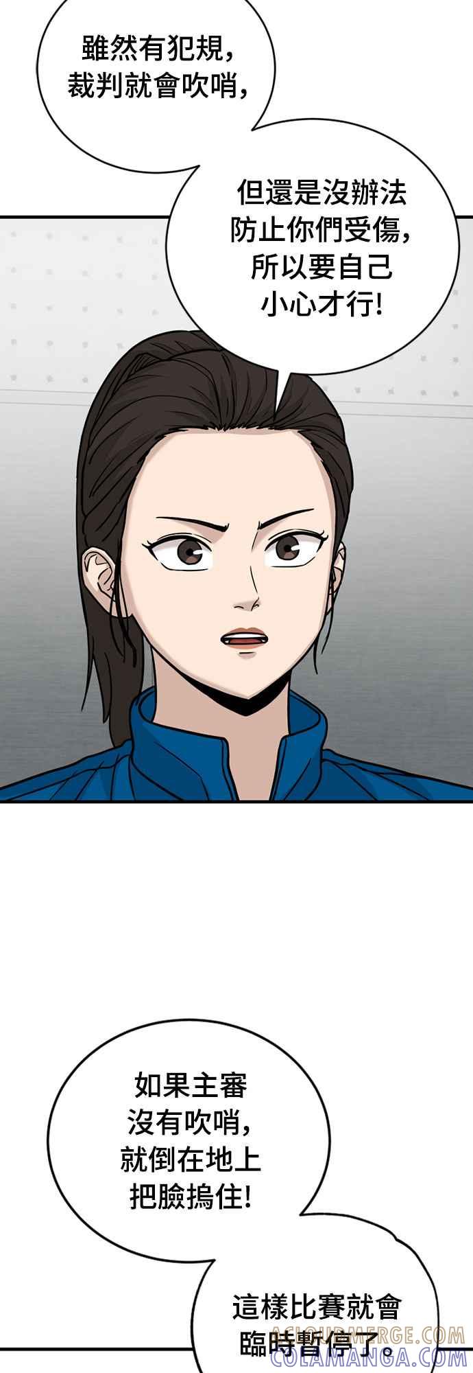 《黄金守门员》第31话 对你的轻蔑与嘲弄(1) 第58页