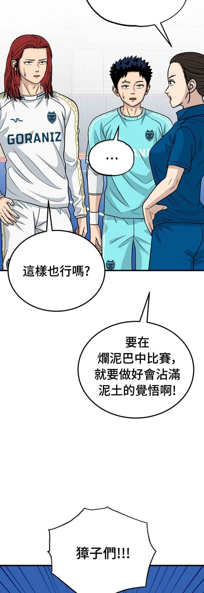 《黄金守门员》第31话 对你的轻蔑与嘲弄(1) 第59页