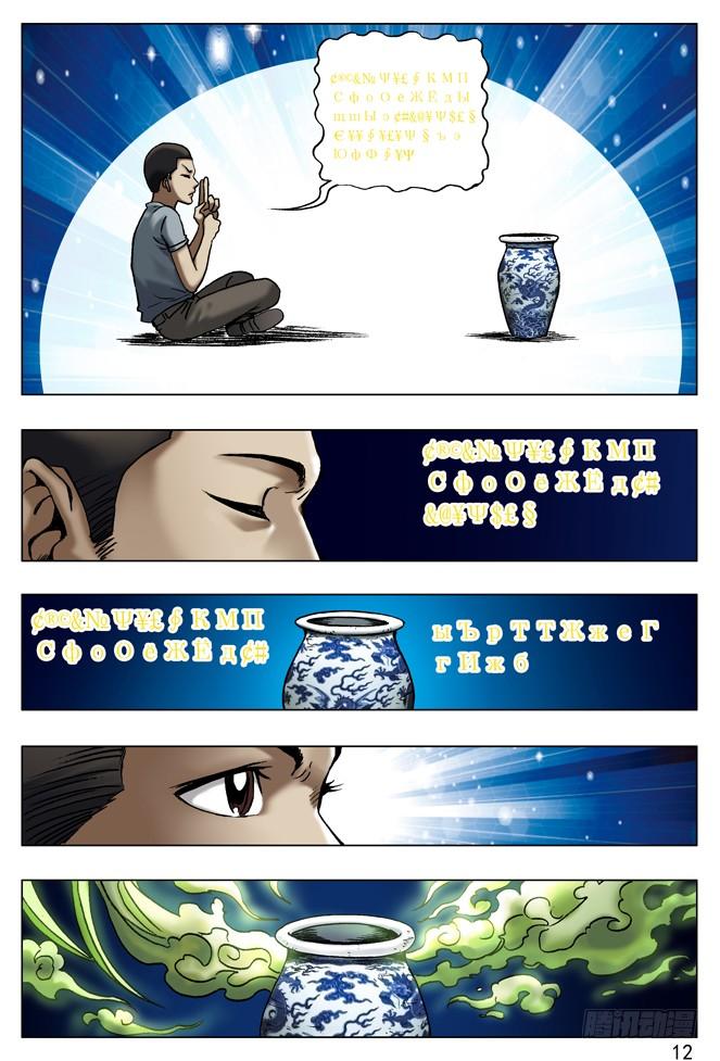 中国惊奇先生（神鬼七杀令） 30 谈崩了 第4页